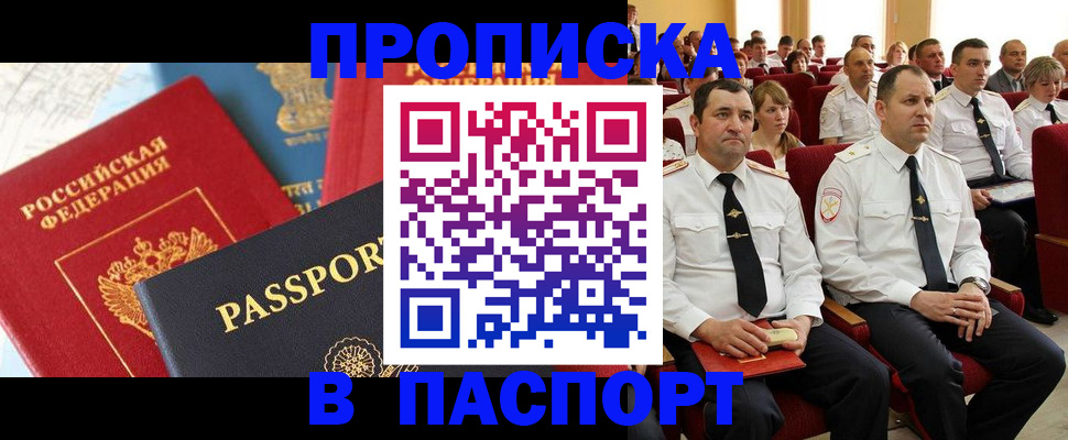 временная регистрация для всех в Нерчинске