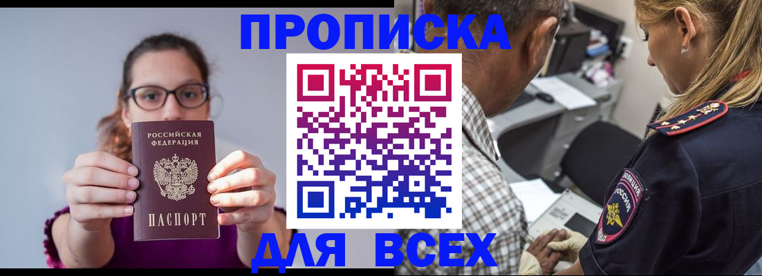 временная регистрация для всех в Нерчинске