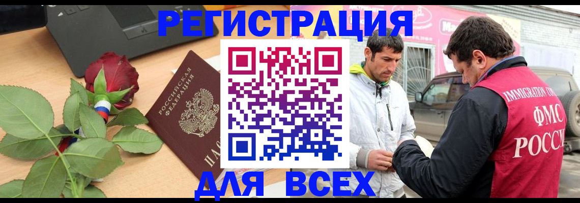 временная регистрация поиск в Нерчинске