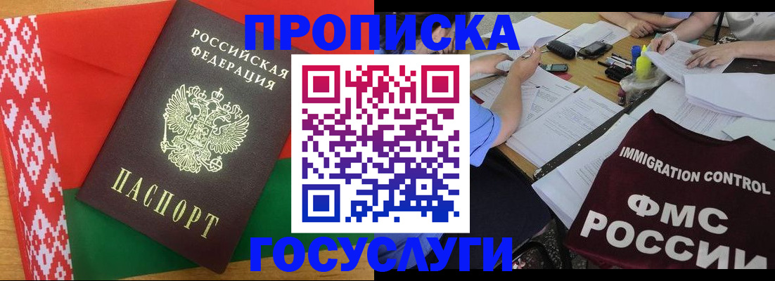 временная прописка в Нерчинске